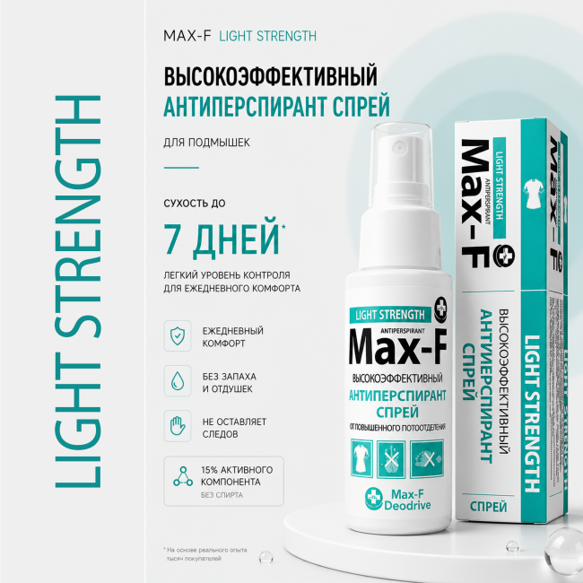 Антиперспирант спрей Max-F LIGHT STRENGTH