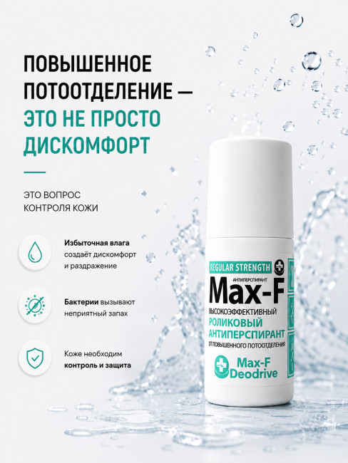 Антиперспирант Max-F 15% Regular Strength Антиперспирант Max-F 15% Regular Strength