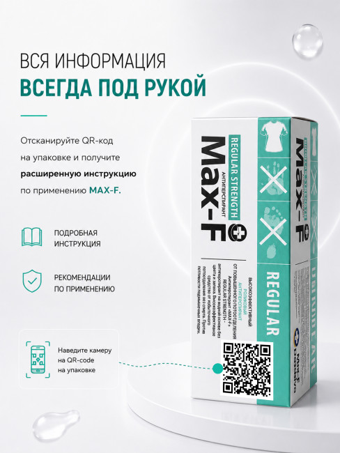 Антиперспирант Max-F 15% Regular Strength Антиперспирант Max-F 15% Regular Strength