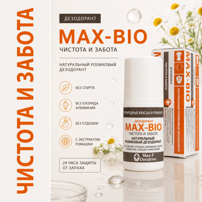 Натуральный дезодорант MAX-BIO «Чистота и забота» Натуральный дезодорант MAX-BIO «Чистота и забота»